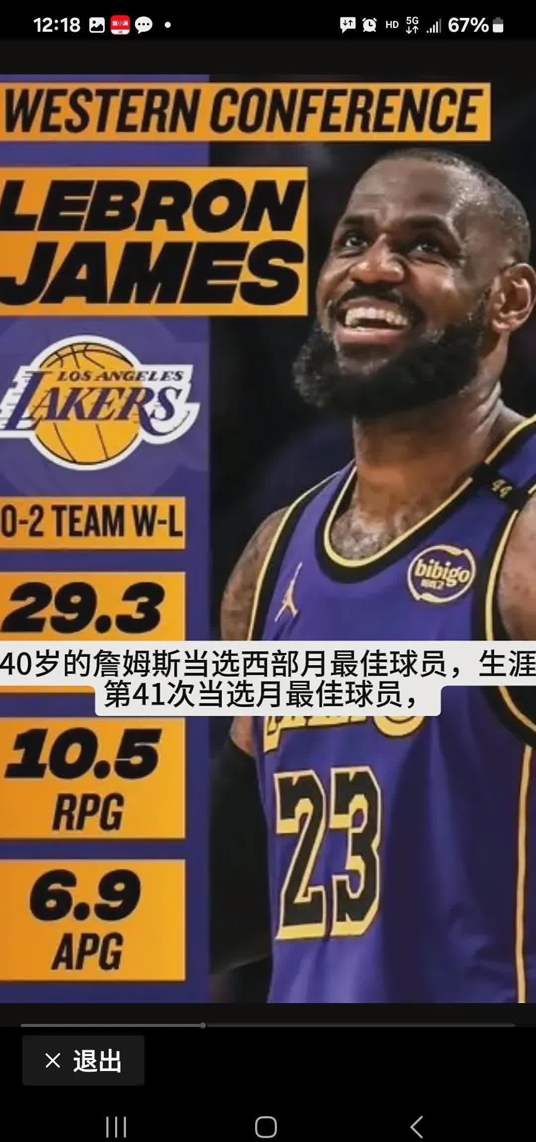 皇家马德里不断突破！，詹姆斯连续五场比赛得分超过夺冠热度持续攀升的简单介绍